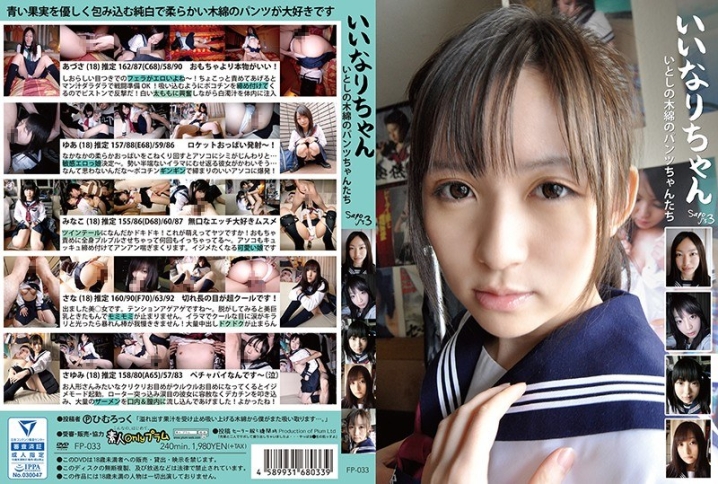 FP-33/h_113fp00033のメインビジュアル