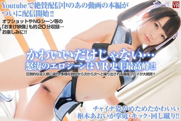 CRVR-160/h_1155crvr00160のキービジュアル