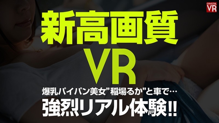 CRVR-169/h_1155crvr00169のキービジュアル