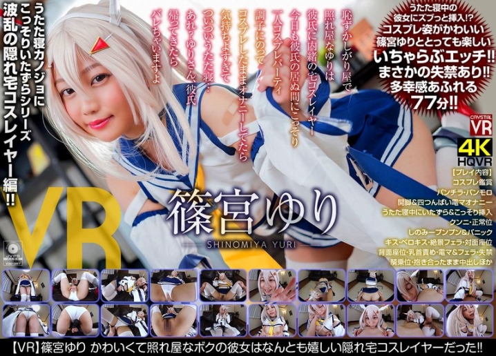 CRVR-182/h_1155crvr00182のメインビジュアル