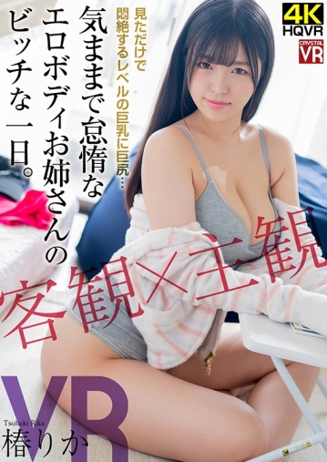 CRVR-206/h_1155crvr00206のキービジュアル
