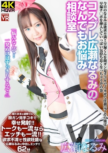 CRVR-217/h_1155crvr00217のキービジュアル