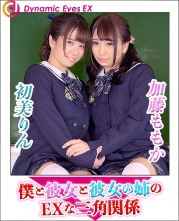 DECHA-06/h_1155decha00006のキービジュアル