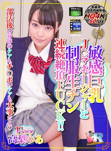 KIWVR-53/h_1248kiwvr00053のキービジュアル