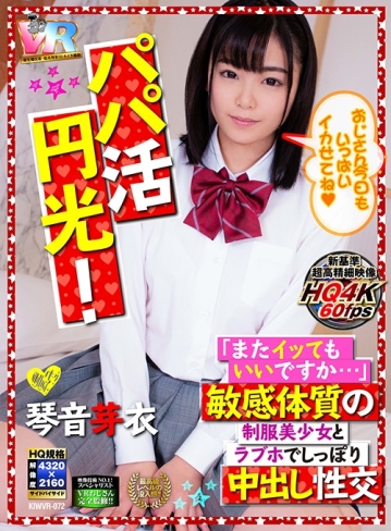 KIWVR-72/h_1248kiwvr00072のキービジュアル