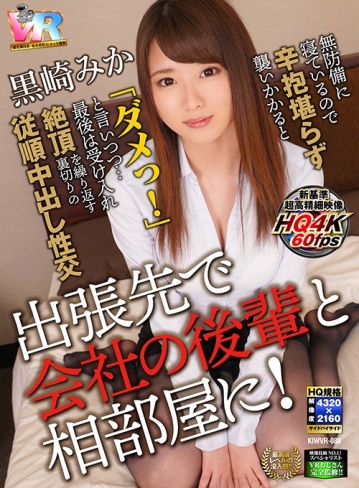 KIWVR-88/h_1248kiwvr00088のキービジュアル