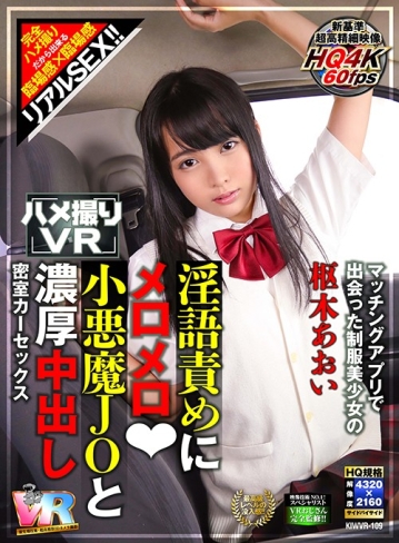 KIWVR-109/h_1248kiwvr00109のキービジュアル