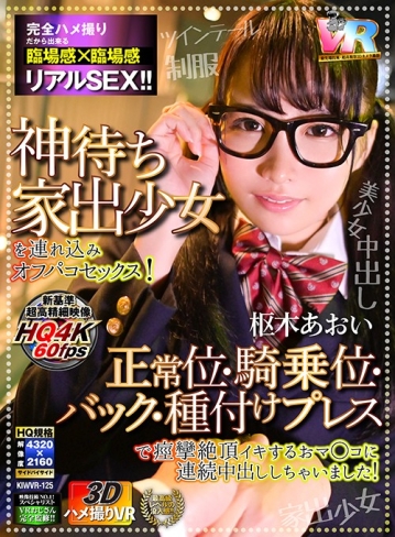 KIWVR-125/h_1248kiwvr00125のキービジュアル