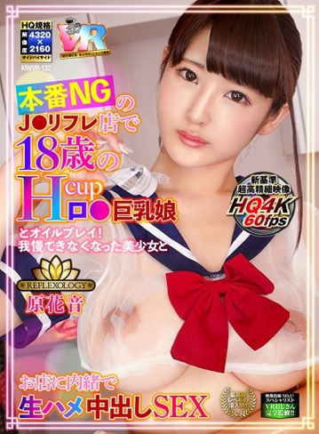 KIWVR-132/h_1248kiwvr00132のキービジュアル