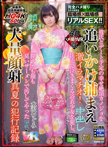 KIWVR-157/h_1248kiwvr00157のキービジュアル