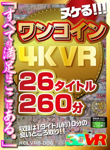 KOLVRB-06/h_1248kolvrb00006のキービジュアル