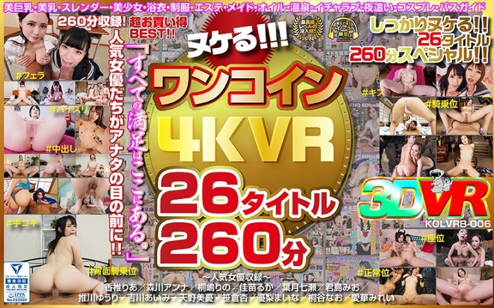KOLVRB-06/h_1248kolvrb00006のメインビジュアル