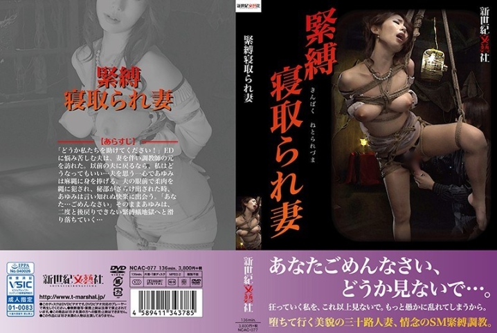 NCAC-77/h_1275ncac00077のメインビジュアル