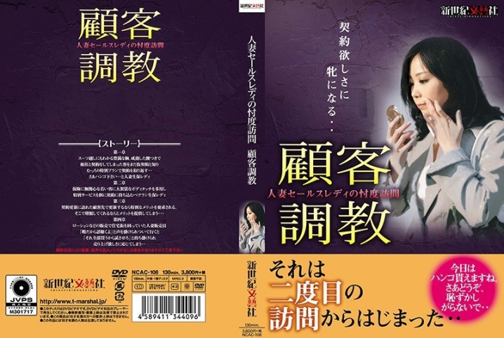 NCAC-108/h_1275ncac00108のメインビジュアル