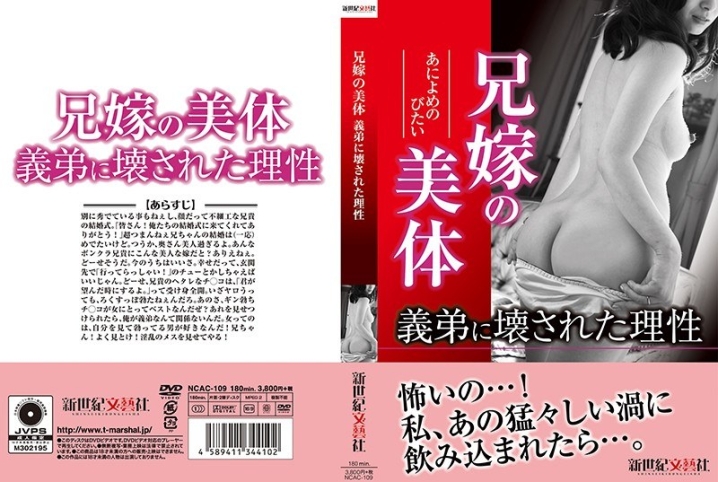 NCAC-109/h_1275ncac00109のメインビジュアル