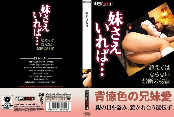 NCAC-139/h_1275ncac00139のメインビジュアル