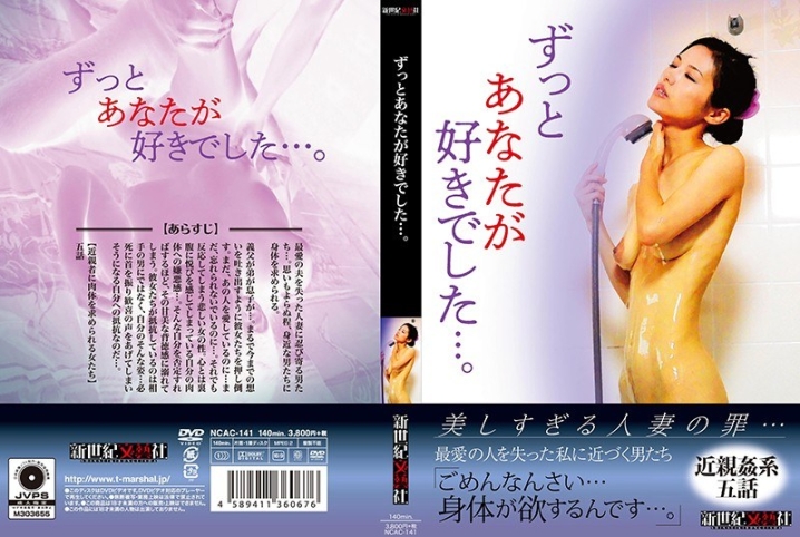NCAC-141/h_1275ncac00141のメインビジュアル