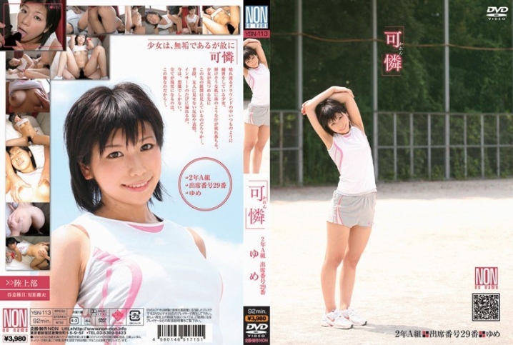 YSN-113/h_127ysn113のメインビジュアル
