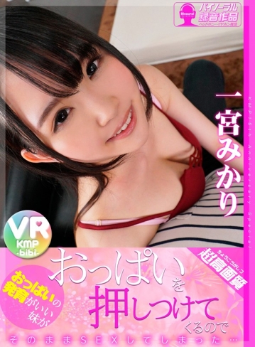 BIKMVR-01/h_1285bikmvr00001のキービジュアル