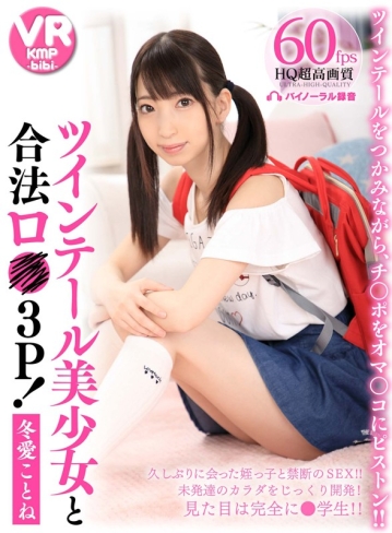 BIKMVR-101/h_1285bikmvr00101のキービジュアル
