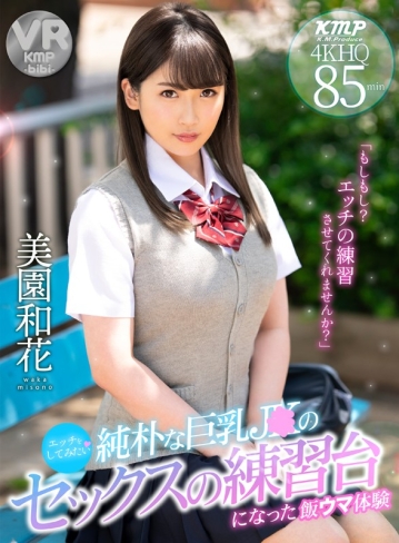 BIKMVR-111/h_1285bikmvr00111のキービジュアル