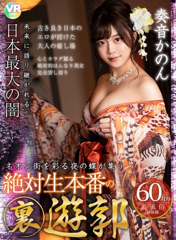 BIKMVR-139/h_1285bikmvr00139のキービジュアル