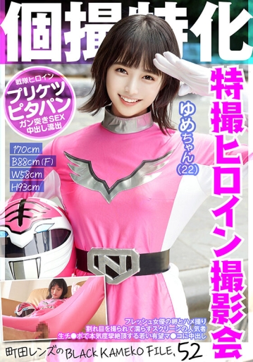 KAMEF-52/h_1350kamef00052のキービジュアル