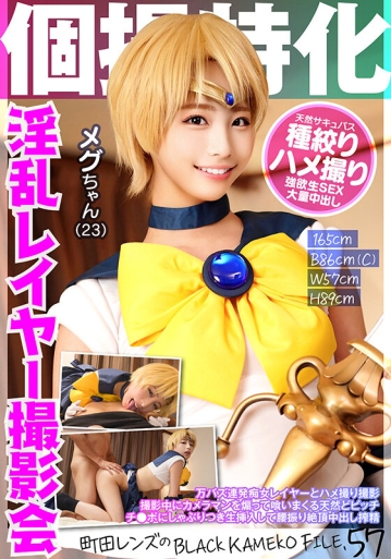 KAMEF-57/h_1350kamef00057のキービジュアル
