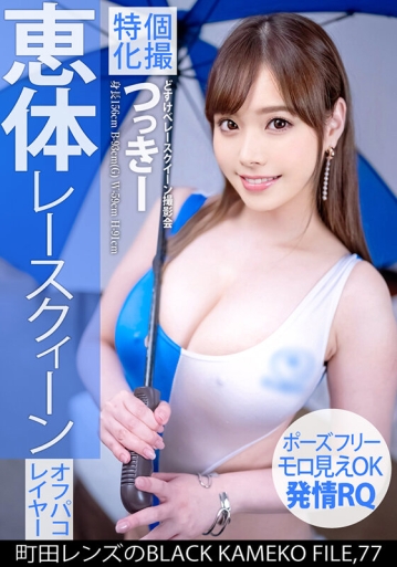 KAMEF-77/h_1350kamef00077のキービジュアル