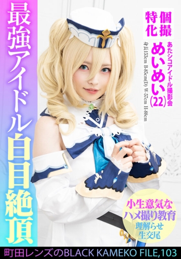 KAMEF-103/h_1350kamef00103のキービジュアル