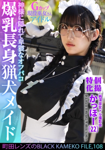 KAMEF-108/h_1350kamef00108のキービジュアル