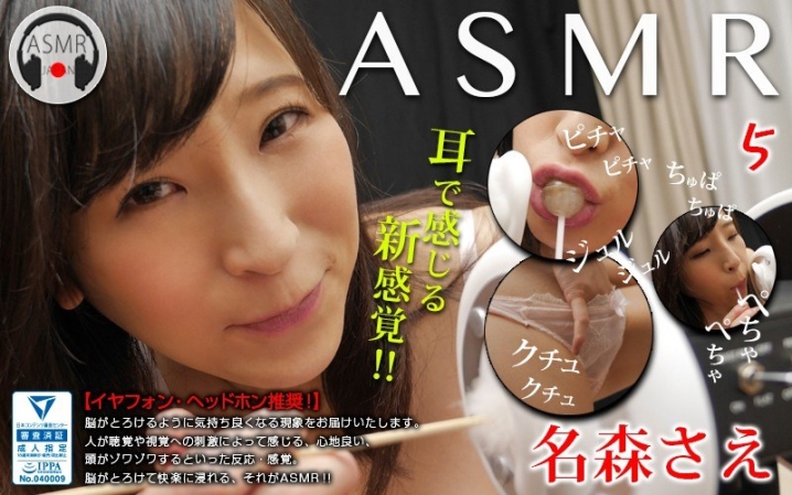 ASMR-05/h_1354asmr00005のメインビジュアル