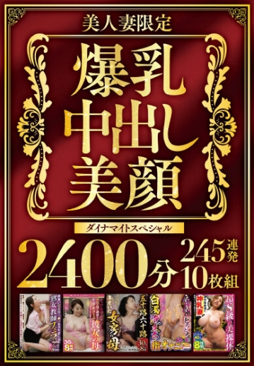 DINM-866/h_1386dinm00866のキービジュアル