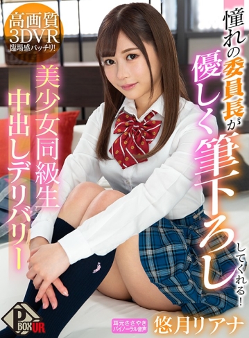 PXVR-13/h_1456pxvr00013のキービジュアル