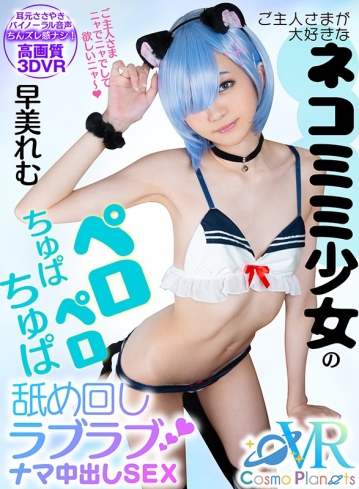 COSVR-04/h_1468cosvr00004のキービジュアル