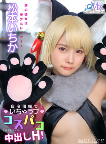 COSVR-12/h_1468cosvr00012のキービジュアル