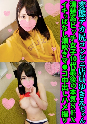 FANH-106/h_1472fanh00106のキービジュアル