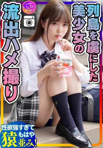 INSTV-247/h_1472instv00247のメインビジュアル