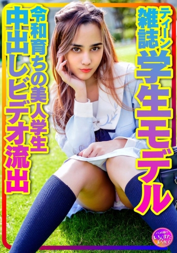 INSTV-423/h_1472instv00423のメインビジュアル