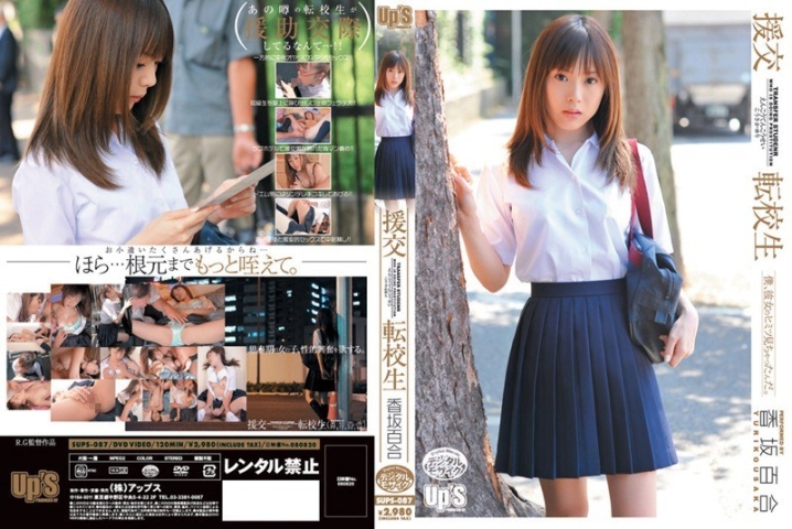 SUPS-87/h_150sups087のメインビジュアル