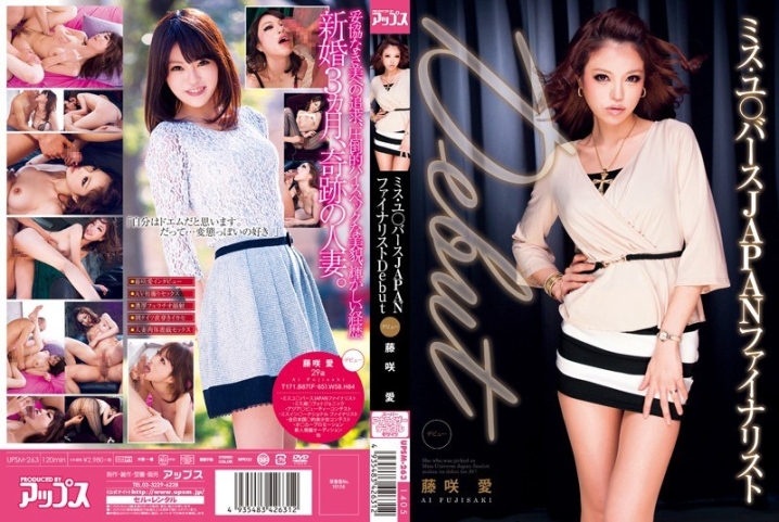 UPSM-263/h_150upsm00263のメインビジュアル