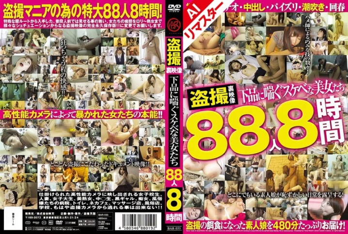 BAR-35i/h_156bar00035aiのメインビジュアル