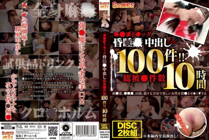 GNS-18/h_1596gns00018のメインビジュアル