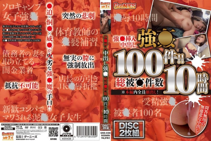 GNS-36/h_1596gns00036のメインビジュアル