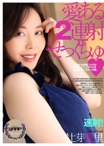WPSL-224/h_1639wpsl00224のキービジュアル