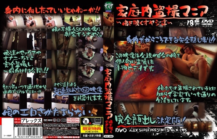 ALX-256/h_167alx256のメインビジュアル