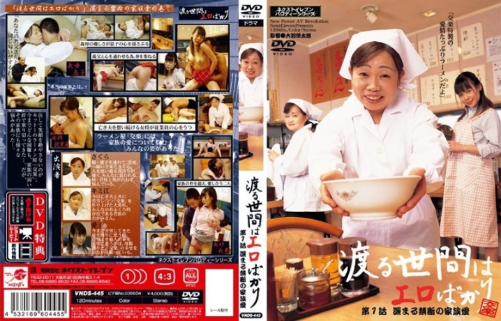 VNDS-445/h_170vnds445のメインビジュアル