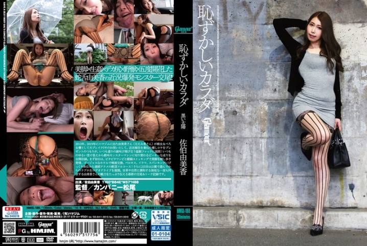 HMGL-188/h_172hmgl00188のメインビジュアル