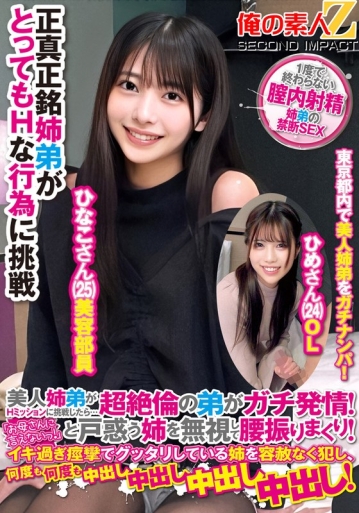 ORECS-188/h_1732orecs00188のメインビジュアル
