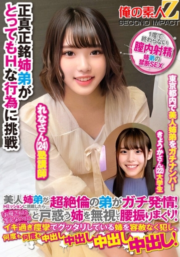 ORECS-189/h_1732orecs00189のメインビジュアル